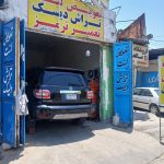 فروش و تعمیرات لنت خودرو مددی در اهواز