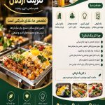 کترینگ اردلان در چهارراه ولیعصر تهران