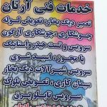 تعمیرات و سرویس دیگ بخار آرتان در ارومیه