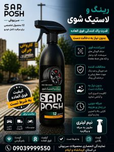 مشاهده نمایندگی لوازم کارواش و لوکس فروشی سرپوش در کرمانشاه در سامانه بهبود مشاغل