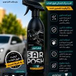 نمایندگی لوازم کارواش و لوکس فروشی سرپوش در کرمانشاه