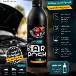 نمایندگی لوازم کارواش و لوکس فروشی سرپوش در کرمانشاه