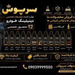 نمایندگی لوازم کارواش و لوکس فروشی سرپوش در کرمانشاه