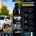 نمایندگی لوازم کارواش و لوکس فروشی سرپوش در کرمانشاه