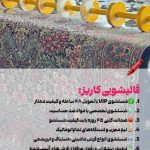قالیشویی اتوماتیک کاریز در هشتگرد