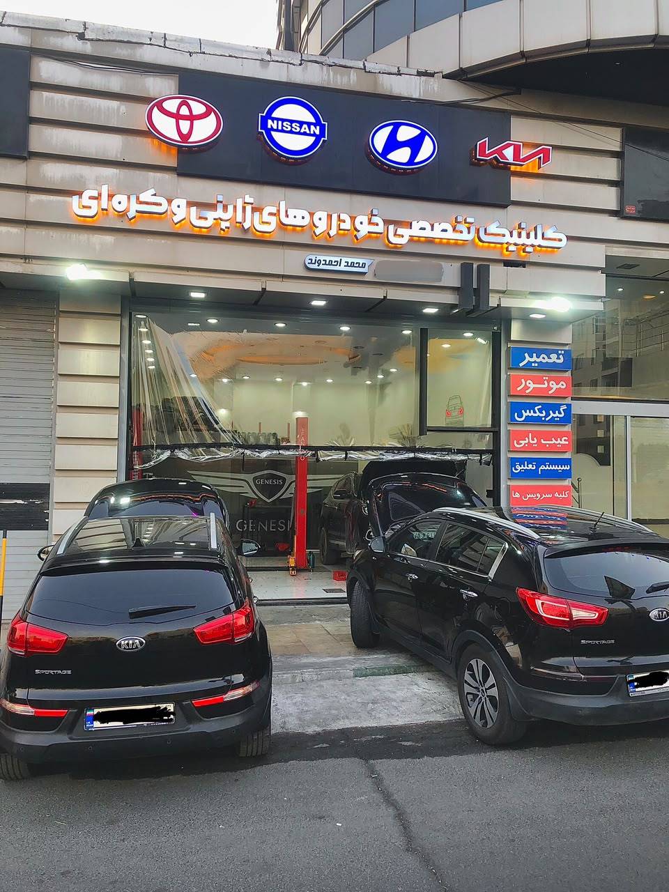 مشاهده کلینیک تخصصی خودرو ژاپنی و کره ای احمدوند در جمهوری کرج در سامانه بهبود مشاغل