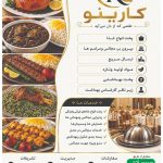 کترینگ کارینو در صدرا