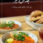 کبابی سید علی در سلمان فارسی ساری