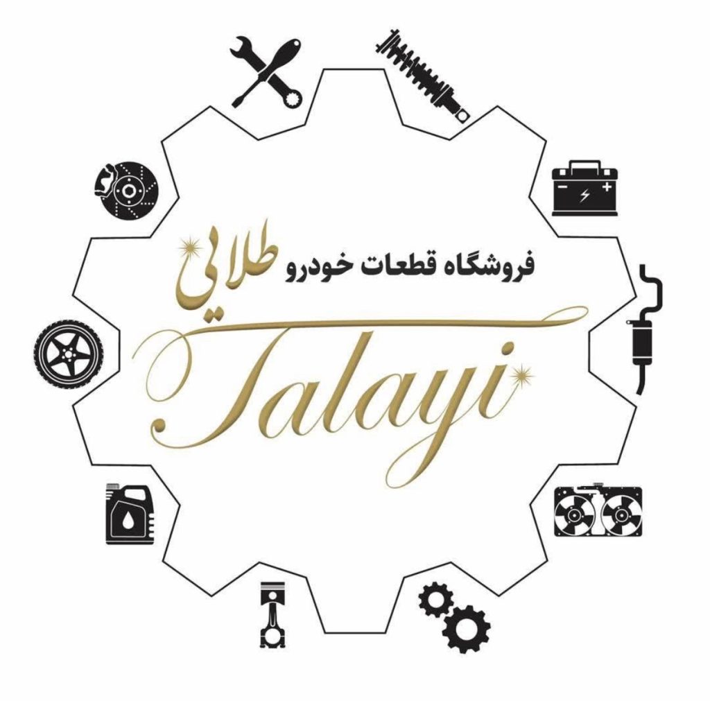 فروشگاه لوازم یدکی طلایی در شازده رودخانه بابلسر