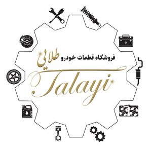 مشاهده فروشگاه لوازم یدکی طلایی در شازده رودخانه بابلسر در سامانه بهبود مشاغل