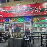 کبابی جگرگی بهشت در میدان نماز اسلامشهر