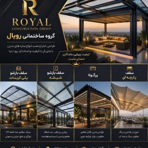 مشاهده گروه ساختمانی رویال در اردبیل در سامانه بهبود مشاغل