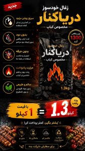 مشاهده تولید و فروش ذغال دریا کنار در لنگرود در سامانه بهبود مشاغل