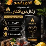 تولید و فروش ذغال دریا کنار در لنگرود