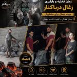 تولید و فروش ذغال دریا کنار در لنگرود