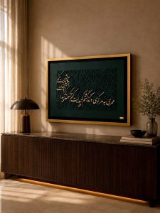 مشاهده گالری تابلو شعر و کالیگرافی برجسته خالق رویا در الهیه مشهد در سامانه بهبود مشاغل
