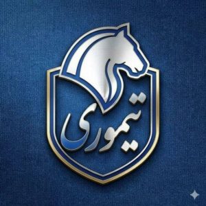 مشاهده تعمیرگاه خودرو تیموری در مشهد در سامانه بهبود مشاغل