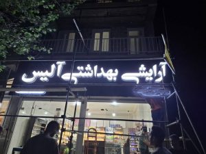 مشاهده تابلو سازی صبا در هشتگرد در سامانه بهبود مشاغل
