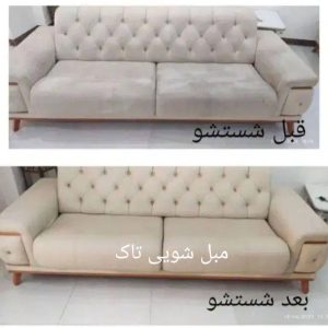 مشاهده مبل شویی تاک در قزوین در سامنه بهبود مشاغل