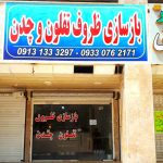 بازسازی ظروف تفلون و چدن مرکزی در بندرعباس