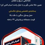 باربری و اثاث کشی مازندران مقیمی در بابل
