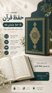 مشاهده فروشگاه محصولات قرآنی و لوازم حج دهقان در پارسیان در سامانه بهبود مشاغل