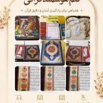 فروشگاه محصولات قرآنی و لوازم حج دهقان در پارسیان
