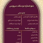 باغ رستوران نگین خلیج فارس در بندرعباس