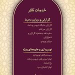 باغ رستوران نگین خلیج فارس در بندرعباس