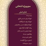 باغ رستوران نگین خلیج فارس در بندرعباس