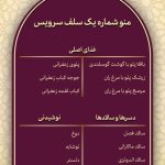 باغ رستوران نگین خلیج فارس در بندرعباس