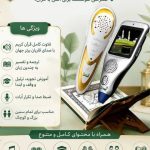 فروشگاه محصولات قرآنی و لوازم حج دهقان در پارسیان