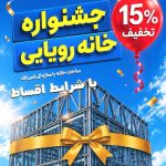 طراحی و ساخت ویلا و ال اس اف دیار سازه در ساری