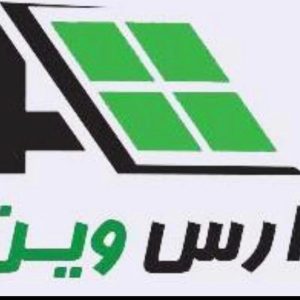 مشاهده کارخانه تولید درب و پنجره دوجداره ارس وین در منطقه یک تهران در سامانه بهبود مشاغل