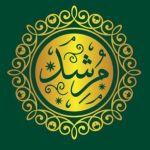 مجموعه غذایی مرشد در فردوسی شاهین شهر