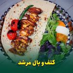 مجموعه غذایی مرشد در فردوسی شاهین شهر