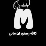 کافه رستوران مانی در بلوار امیر آباد گرمدره