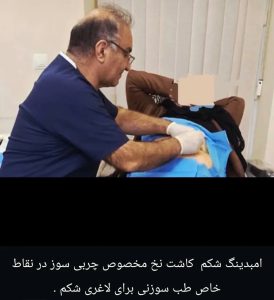 مشاهده مطب تخصصی طب سوزنی دکتر فرج الله حسینی در بلوار زرهی شیراز در سامانه بهبود مشاغل