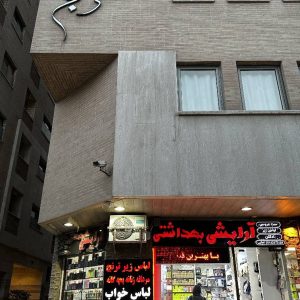 مشاهده گالری لوازم آرایشی و بهداشتی اورجینال ترنج در پروین اصفهان در سامانه بهبود مشاغل