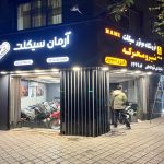 تابلو‌سازی و چلنیوم تابلوشو در نازی‌ آباد تهران