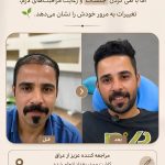 کلینیک تخصصی مو رسول زاده بحرینی در امیری آبادان