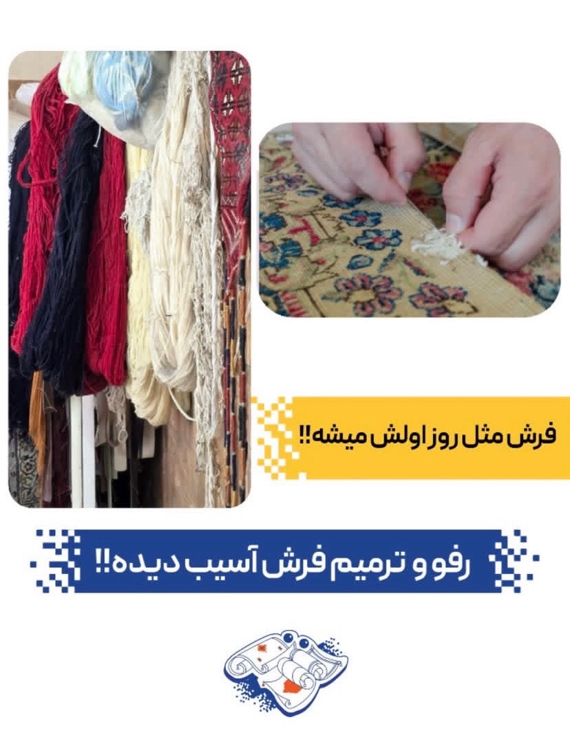 مشاهده قالیشویی نمونه در کرمان در سامانه بهبود مشاغل