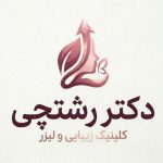 کلینیک زیبایی دکتر پریسا رشتچی در حسنی ارومیه