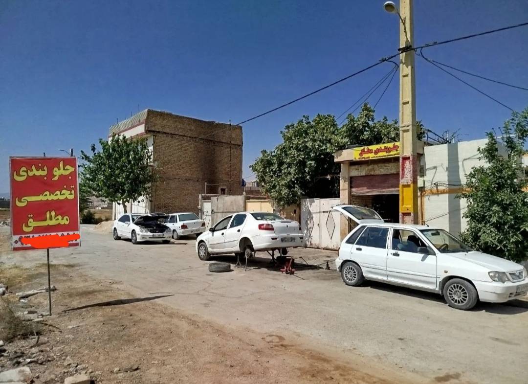 مشاهده آگهی جلوبندی سازی خودرو مطلق در شیراز در سامانه بهبود مشاغل