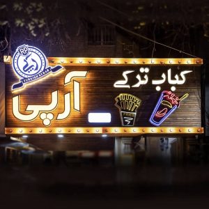 مشاهده کباب ترکی آرپی در اصفهان در سامانه بهبود مشاغل