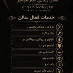 سالن زیبایی الناز مهاجر در شاهین شهر