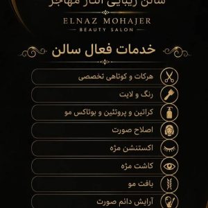 مشاهده سالن زیبایی الناز مهاجر در شاهین شهر در سامانه بهبود مشاغل