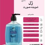 پخش و فروش محصولات شوینده و بهداشتی ناز پخش کویر در کرمان