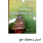 فروشگاه لباس احرام و لوازم حج ابراهیمی در چهارراه مجد مشهد