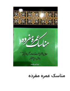 مشاهده فروشگاه لباس احرام و لوازم حج ابراهیمی در چهارراه مجد مشهد در سامانه بهبود مشاغل
